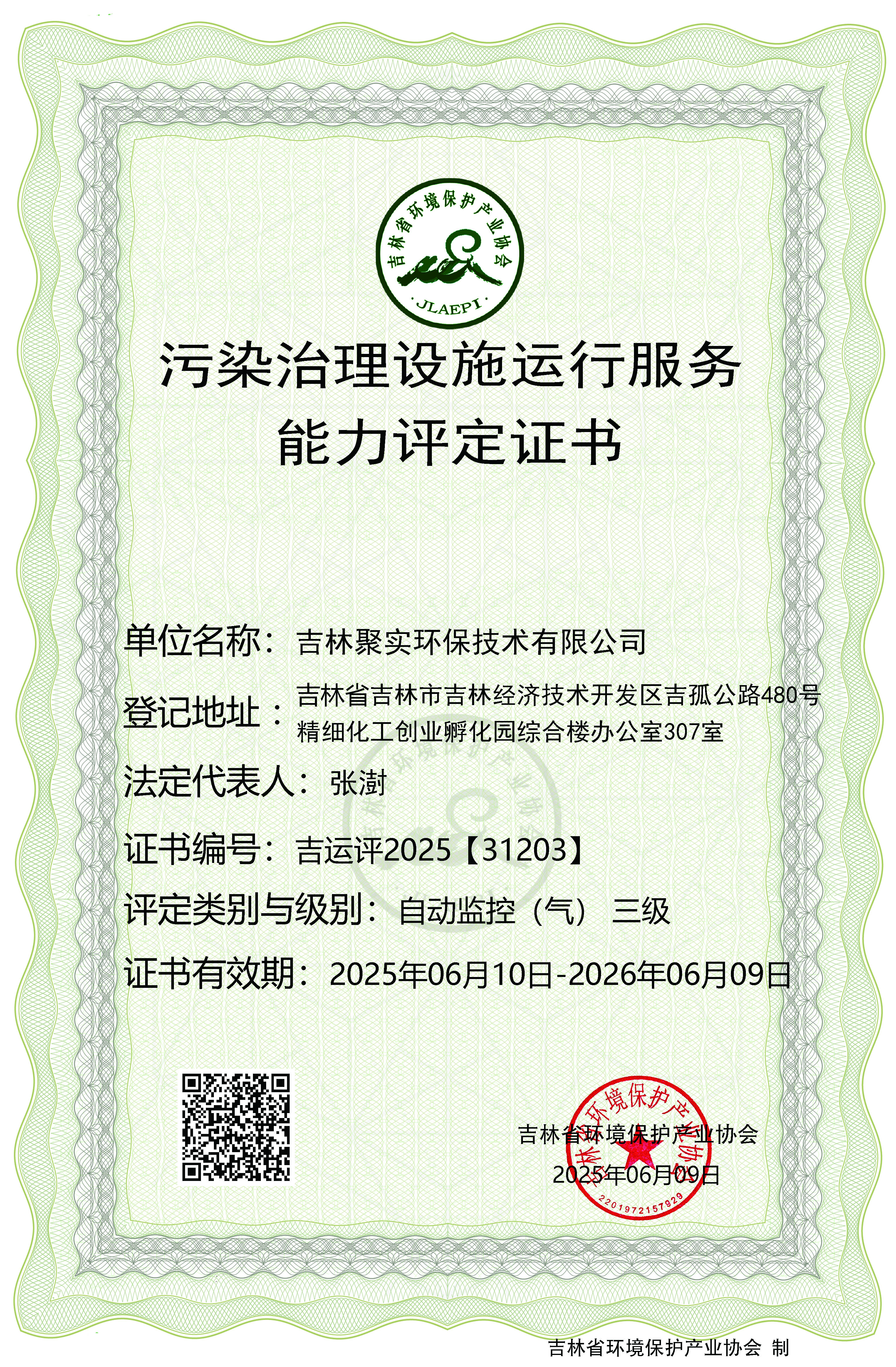 2025-31203 聚实环保.jpg